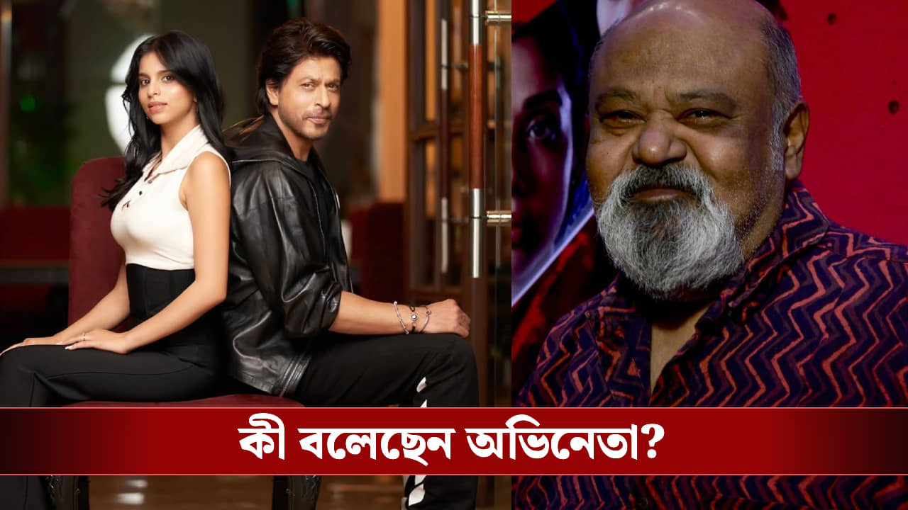 মেয়ে সুহানাকে ‘কিং’ এর সেটে কী আলাদা গুরুত্ব দিচ্ছেন শাহরুখ? জানালেন সৌরভ