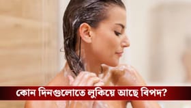 সপ্তাহের এই দিনগুলোতে শ্যাম্পু করলেই হতে পারে ঘোর অমঙ্গল!