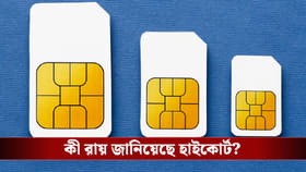 একই সিম কার্ড কি আজীবন চলে? কত বছর অন্তর বদলে ফেলা উচিত আপনার নম্বর?