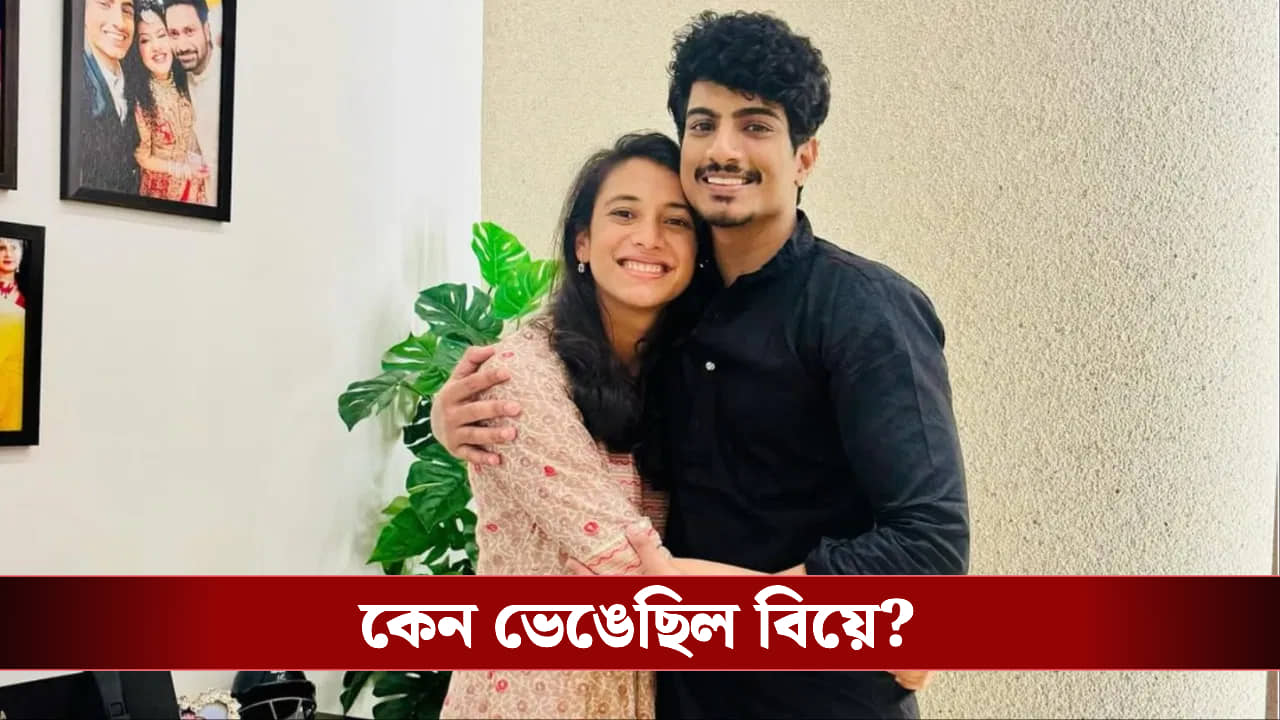 ভেঙে যাওয়া সম্পর্ক কি জুড়ছে? শীঘ্রই কি সাত পাকে বাঁধা পড়তে চলেছেন পলাশ- স্মৃতি?