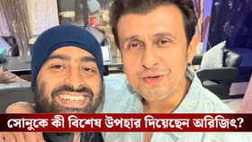 সোনু নিগমের বাড়িতে অরিজিৎ! কী ঘটল?