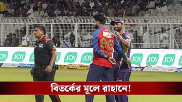 KKR : বৃষ্টি বাঁচাল মান, রাহানের চালে অবাক ইডেন!
