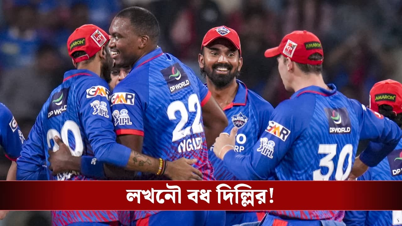 LSG vs DC Score, IPL 2026: দুরন্ত ব্যাটিং সমীর রিজভীর, হেলায় লখনৌ বধ দিল্লির!
