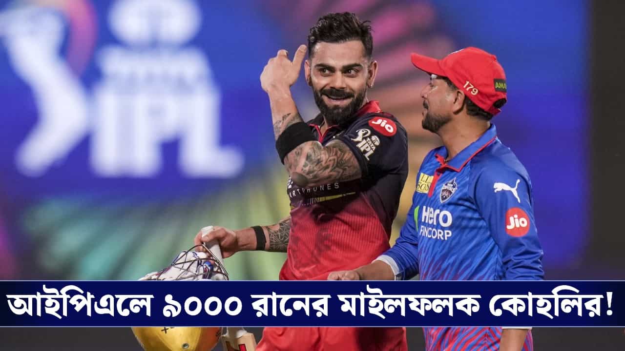 DC vs RCB Scorecard : দুরন্ত বোলিংয়ে বেলাইন রাজধানী এক্সপ্রেস, একপেশে 'বদলা' আরসিবির! DC vs RCB Scorecard : দুরন্ত বোলিংয়ে বেলাইন রাজধানী এক্সপ্রেস, একপেশে 'বদলা' আরসিবির!