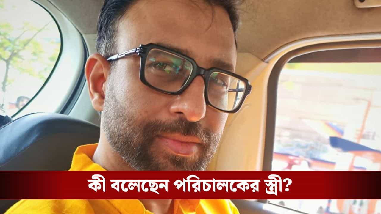 খোঁজ মিলল পরিচালক উৎসবের, কোথায় রয়েছেন? খোঁজ মিলল পরিচালক উৎসবের, কোথায় রয়েছেন?