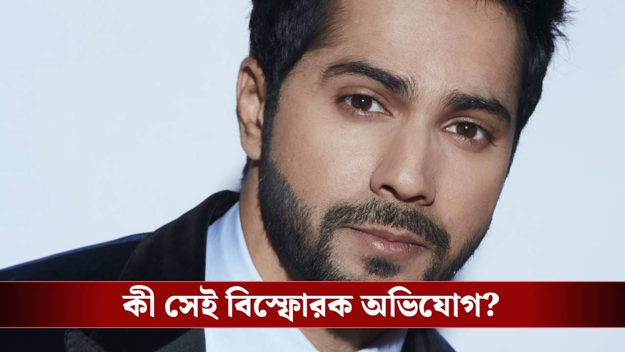 ছবির প্রচারে ‘ভুয়ো রিভিউ’-র জন্য লোক ভাড়া করেছেন বরুণ? মুখ খুললেন অভিনেতা