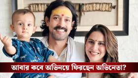 তুঙ্গে থাকা কেরিয়ারে বিরতি! বদলে যাওয়া জীবন নিয়ে মুখ খুললেন বিক্রান্ত