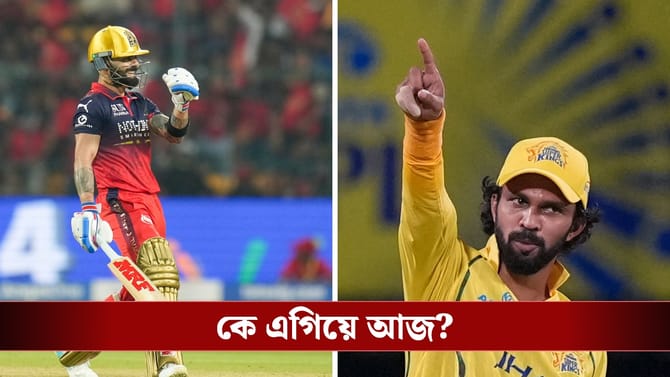 RCB vs CSK Live Score, IPL 2026: আজ চেন্নাইয়ের সামনে আরসিবি!