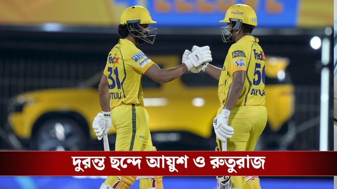 IPL 2026 : ঘরের মাঠে প্রথম ম্যাচ, পাঞ্জাবকে রোখাই চ্যালেঞ্জ সিএসকের!