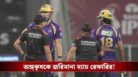 বিতর্কিত আউট হয়ে রাগপ্রকাশ অঙ্গকৃষের, জরিমানা দিল বোর্ড!