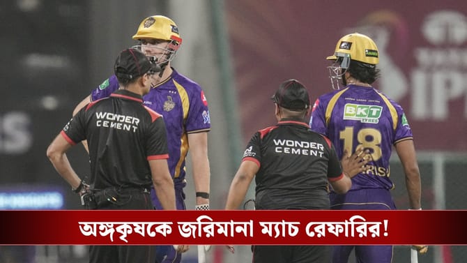 বিতর্কিত আউট হয়ে রাগপ্রকাশ অঙ্গকৃষেরর্ড! বিশাল অংকের শাস্তি তাঁর!