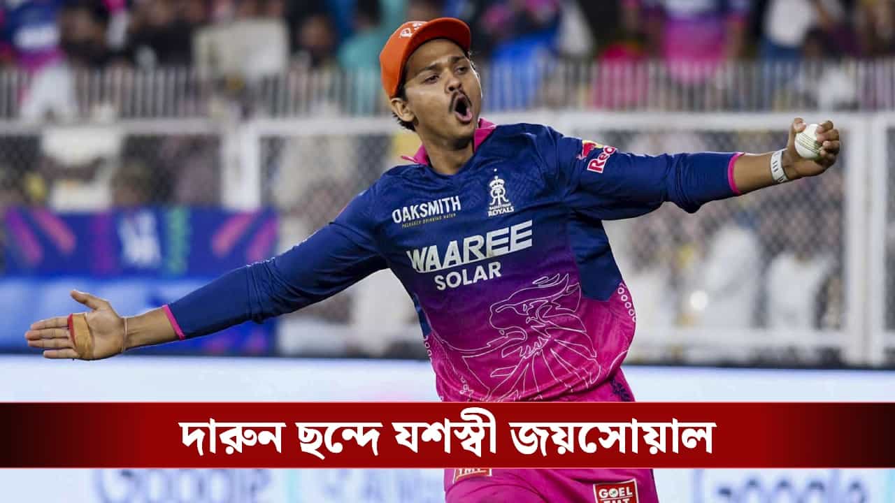 IPL 2026: বুমরাকে পিটিয়ে রূপকথা লিখলেন বৈভব, লণ্ডভণ্ড হার্দিকের মুম্বই! IPL 2026: বুমরাকে পিটিয়ে রূপকথা লিখলেন বৈভব, লণ্ডভণ্ড হার্দিকের মুম্বই!