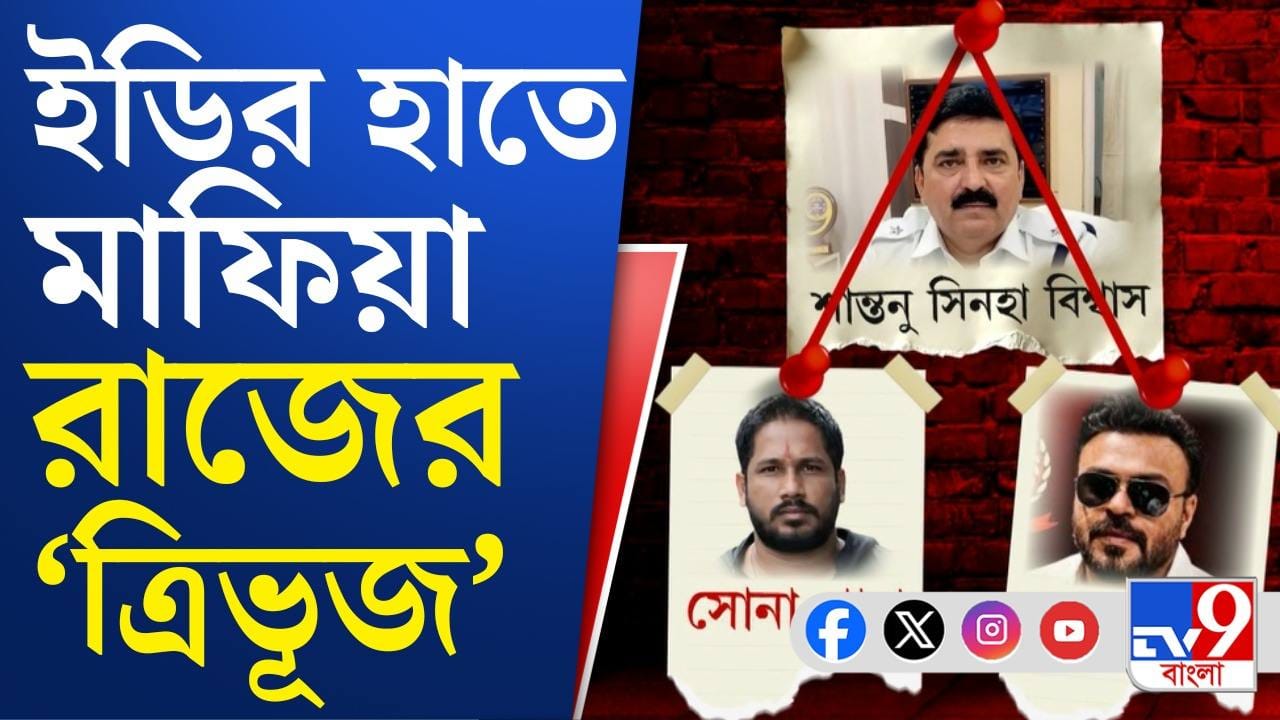 ভেঙে খানখান তিন মাতব্বরের 'সোনার সংসার' ভেঙে খানখান তিন মাতব্বরের 'সোনার সংসার'