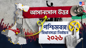 আসানসোল উত্তর ধরে রাখতে পারবেন মলয় ঘটক? নাকি পরিবর্তনের হাওয়া?