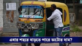 পেট্রোল-ডিজেলের পর এবার বড় ধাক্কা সিএনজিতে, বাড়তে পারে অটো ভাড়া?