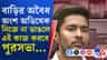 অভিষেকের ২ বাড়িতে কি এবার বুলডোজার চলবে?