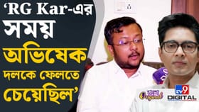 'বিশ্বের সব ফেরেপবাজ অভিষেক বন্দ্যোপাধ্যায়ের কাছে'