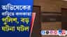 হঠাৎ কী হল অভিষেকের বাড়ি ঢুকল পুলিশ?