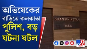 হঠাৎ কী হল অভিষেকের বাড়ি ঢুকল পুলিশ?