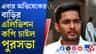 অভিষেকের বাড়ির ভিতরে নতুন কী কী অংশ? কপিতে এঁকে দিতে হবে
