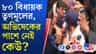 মমতা বলার পরেও পথে নেই তৃণমূল