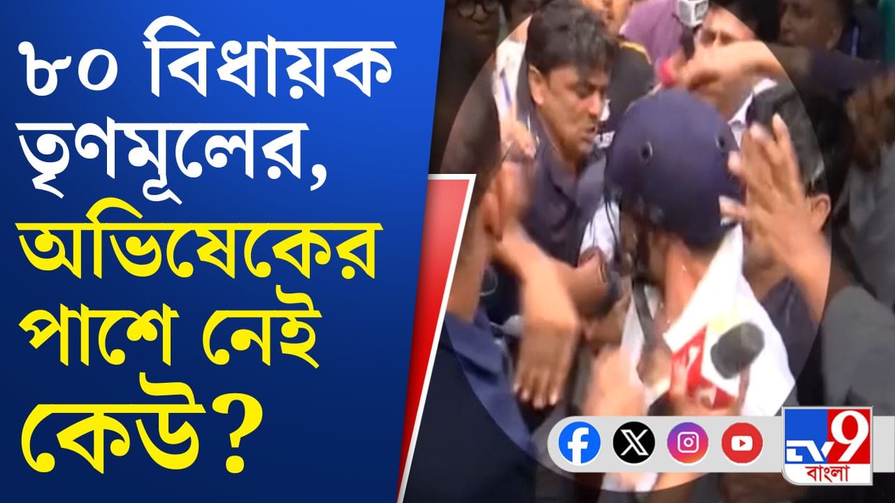 MP Abhishek Banerjee attacked: মমতা বলার পরেও পথে নেই তৃণমূল
