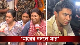 'আমরা আজ হাতে পেলেই পেটাব...', অভিষেক ঘরের ভিতর, সরছেন না মহিলারা