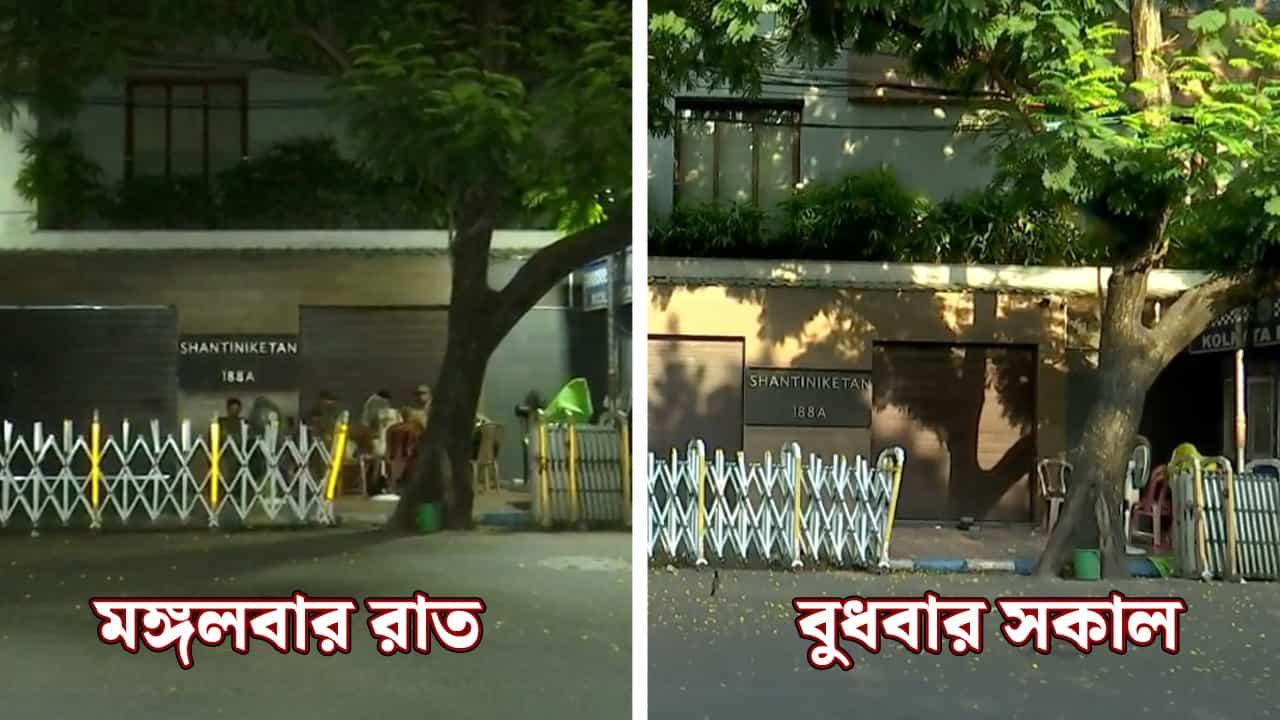 Abhishek Banerjee House Security Relaxed: বদলে গেল অভিষেকের বাড়ির সামনের ছবি, কী বলছেন প্রতিবেশীরা? Abhishek Banerjee House Security Relaxed: বদলে গেল অভিষেকের বাড়ির সামনের ছবি, কী বলছেন প্রতিবেশীরা?