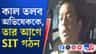 বিধায়কদের সই জাল বিতর্কে SIT গঠন CID-র, এবার কী হবে?