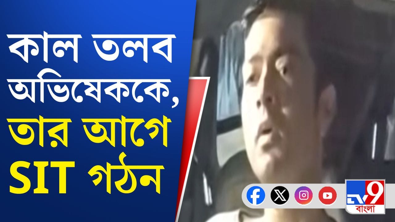 বিধায়কদের সই জাল বিতর্কে SIT গঠন CID-র, এবার কী হবে? বিধায়কদের সই জাল বিতর্কে SIT গঠন CID-র, এবার কী হবে?