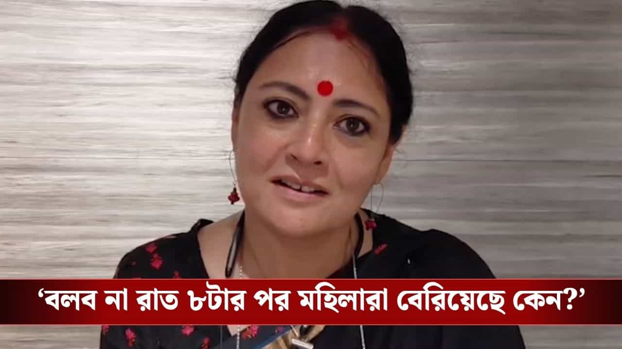 Agnimitra Paul: মহিলাদের জন্য চালু হচ্ছে হেল্পলাইন নম্বর, ঘোষণা অগ্নিমিত্রার, খোঁচা মমতাকেও Agnimitra Paul: মহিলাদের জন্য চালু হচ্ছে হেল্পলাইন নম্বর, ঘোষণা অগ্নিমিত্রার, খোঁচা মমতাকেও