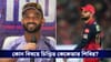 IPL 2026, RCB vs KKR Preview: প্লে-অফের লড়াইয়ে টিকে থাকতে মরিয়া কলকাতা, কাঁটা হয়ে দাঁড়াল বরুণের চোট!