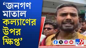 মাথায় হাত দিয়ে লুটিয়ে পড়লেন কল্যাণ, স্থানীয় বাসিন্দারা বললেন...