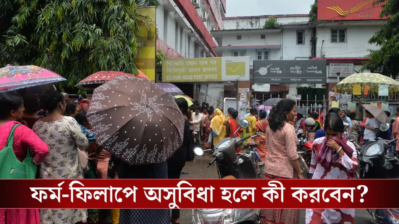 Annapurna Yojana Form: ১২ পাতার অন্নপূর্ণা ভাণ্ডারের ফর্ম, বুঝতে না পারলে কার কাছে যাবেন, জানুন Annapurna Yojana Form: ১২ পাতার অন্নপূর্ণা ভাণ্ডারের ফর্ম, বুঝতে না পারলে কার কাছে যাবেন, জানুন