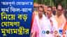 কবে থেকে 'অন্নপূর্ণা যোজনা'র ফর্ম ফিল-আপ করতে পারবেন?