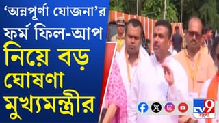 Annapurna Yojana: কবে থেকে ‘অন্নপূর্ণা যোজনা’র ফর্ম ফিল-আপ করতে পারবেন?