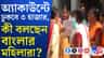 অন্নপূর্ণা যোজনার লাইনে মহিলারা, কী বলছেন তাঁরা?