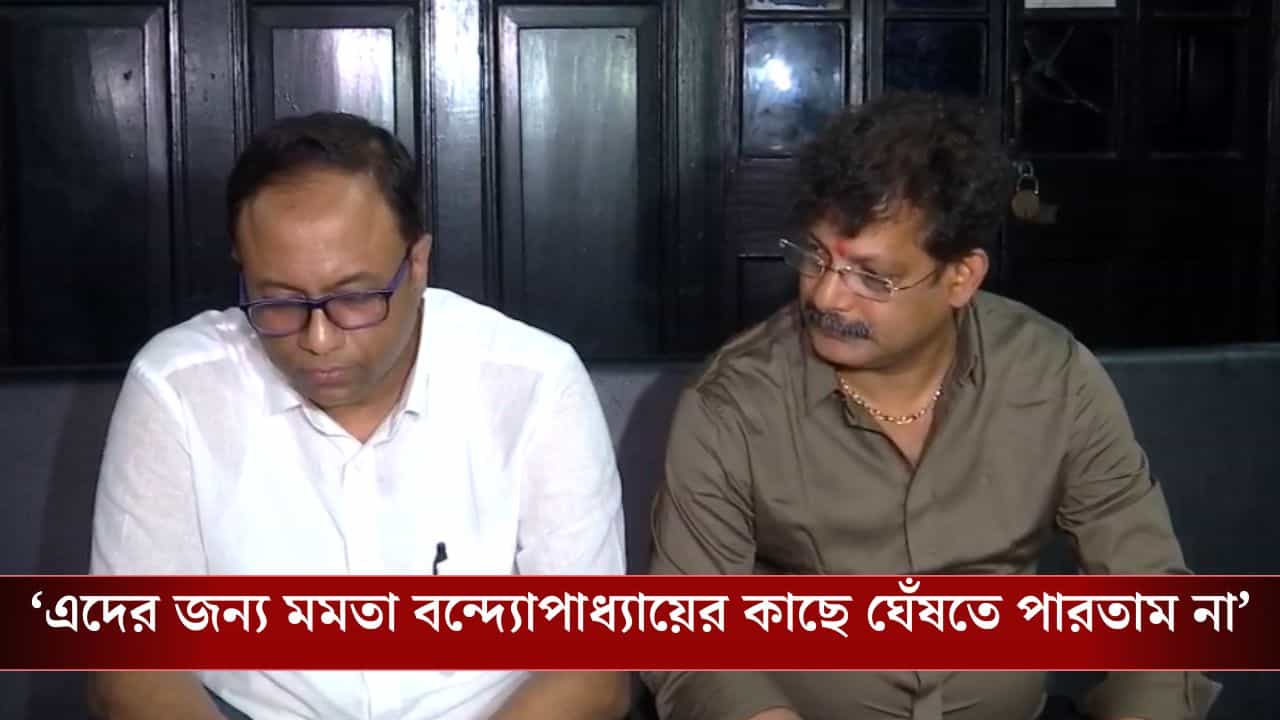Arup-Susanta give resign: 'বড় বড় মন্ত্রীরা Z প্লাস নিয়ে ঘুরতেন এখন কই? কেষ্ট-বিষ্টুরা কই?', পদ ছাড়ার পর প্রশ্ন অরূপ-সুশান্তদের Arup-Susanta give resign: 'বড় বড় মন্ত্রীরা Z প্লাস নিয়ে ঘুরতেন এখন কই? কেষ্ট-বিষ্টুরা কই?', পদ ছাড়ার পর প্রশ্ন অরূপ-সুশান্তদের