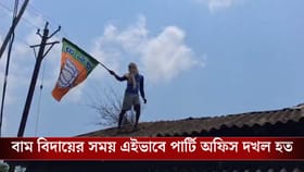 বাম বিদায়ের ছবি ফিরছে ২৬-এ? দুপুরেই দখল পার্টি অফিস