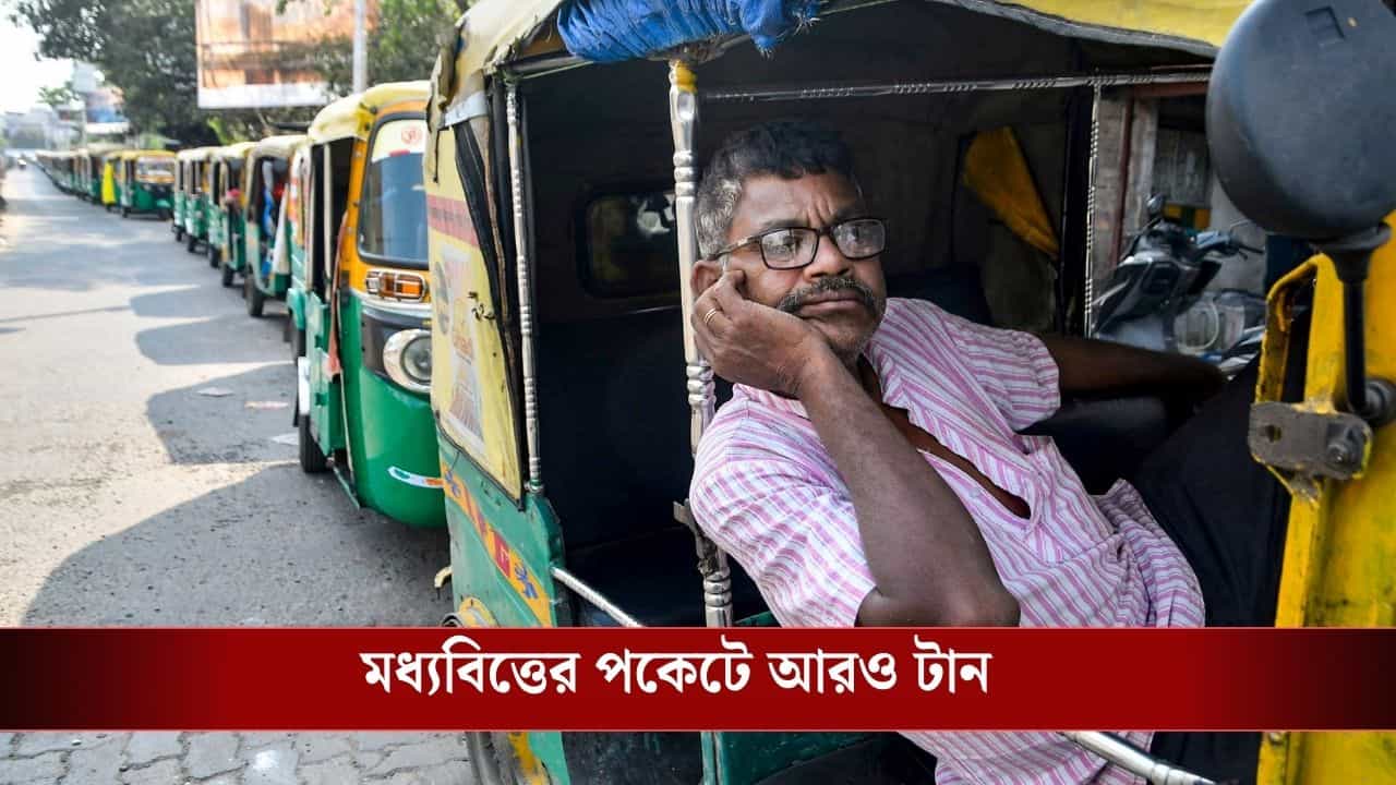 Auto LPG Price Hike: ২০ টাকার ভাড়া আজ থেকেই ২৫ টাকা! অটো এলপিজির দাম বাড়তেই মধ্যবিত্তের উপরে কোপ