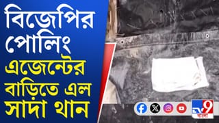 BJP News: বিজেপির পোলিং এজেন্টের বাড়িতে সাদা থান