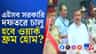 সরকারি দফতরেও চালু হবে ওয়ার্ক ফ্রম হোম?