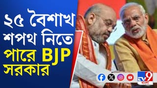 BJP Triumphs in West Bengal: কেয়ারটেকার CM থাকতে মমতাকে অনুরোধ করতে পারেন রাজ্যপাল: সূত্র
