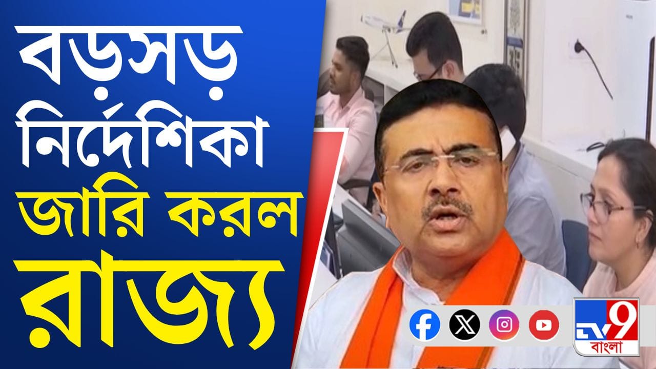 Nabanna: গ্রুপ এ থেকে গ্রুপ ডি, কোন ক্ষেত্রে কত বয়সসীমা বাড়াল নবান্ন? Nabanna: গ্রুপ এ থেকে গ্রুপ ডি, কোন ক্ষেত্রে কত বয়সসীমা বাড়াল নবান্ন?