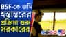 BSF-কে জমি হস্তান্তরের প্রক্রিয়া শুরু করল ভূমি দফতর