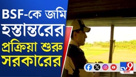 BSF-কে জমি হস্তান্তরের প্রক্রিয়া শুরু করল ভূমি দফতর