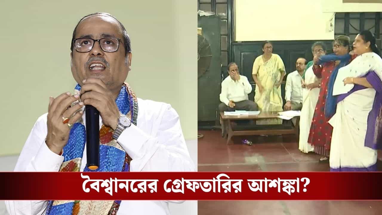 Kolkata Municipal Corporation: কলকাতা পুরনিগমের সচিবকে 'হেনস্থা', মেয়র পারিষদকে তলব পুলিশের, গ্রেফতার হবেন বৈশ্বানরও?