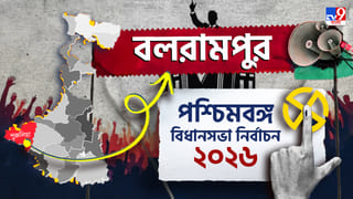 Balarampur Election Result 2026 LIVE: বলরামপুর ধরে রাখতে সমর্থ জলধর!