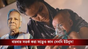 বাংলাদেশে ৫০০ শিশুর মৃত্যু! জেনে বুঝে 'সর্বনাশ' করে দিয়ে গেলেন ইউনূস?