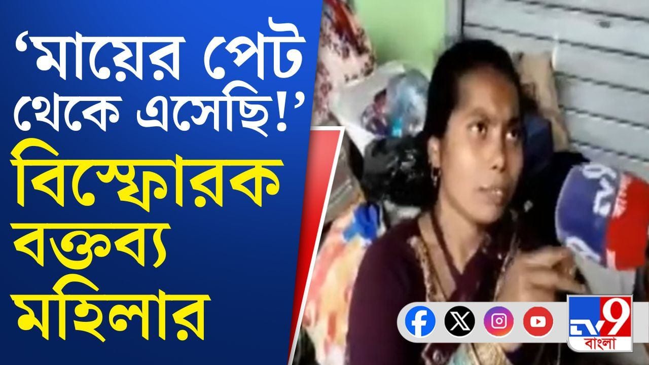 Bangladeshi in Border: 'আমি এখানে পয়দা হয়েছি...', সাংবাদিককে কেন বুম সরিয়ে রাখতে বললেন এই মহিলা? Bangladeshi in Border: 'আমি এখানে পয়দা হয়েছি...', সাংবাদিককে কেন বুম সরিয়ে রাখতে বললেন এই মহিলা?